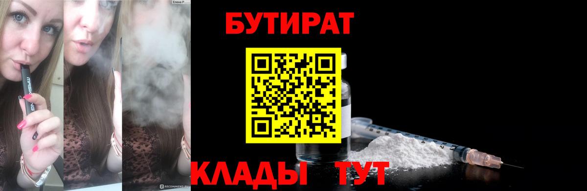 Бутират 1.4BDO  Вход с VPN  Бутират  Верхний Уфалей 