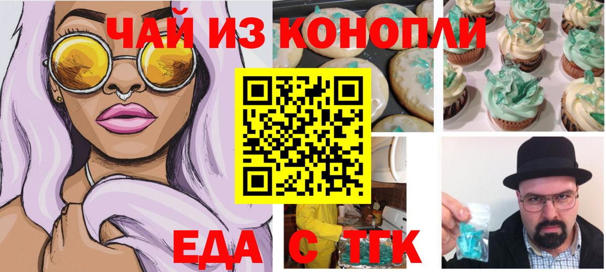 Еда ТГК конопля Верхний Уфалей