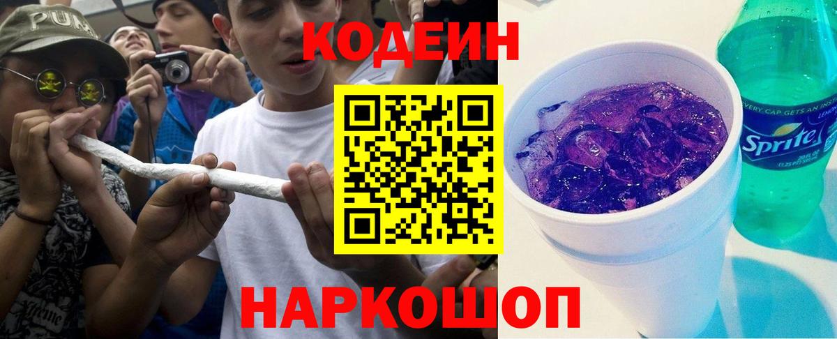 Кодеиновый сироп Lean напиток Lean (лин)  Вход с VPN  Кодеиновый сироп Lean Purple Drank  Верхний Уфалей 