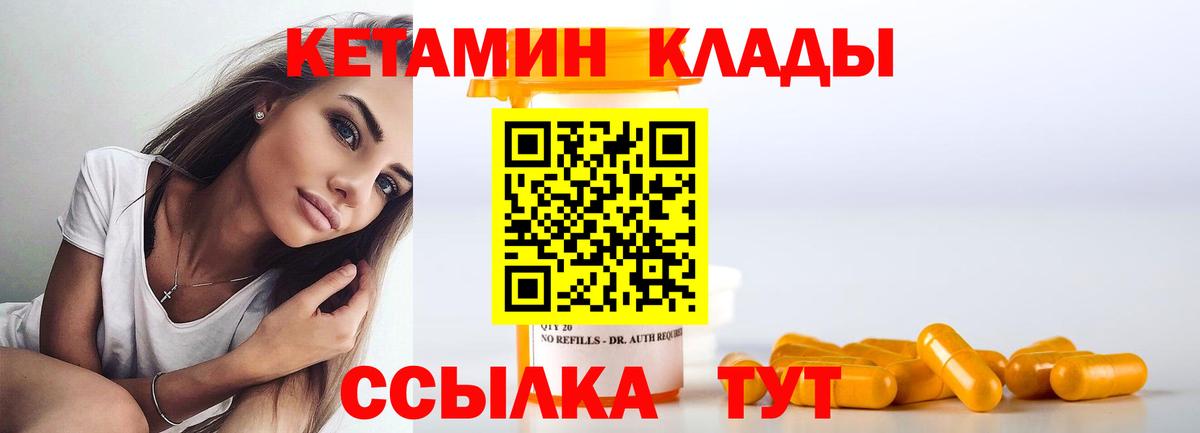Кетамин VHQ Верхний Уфалей
